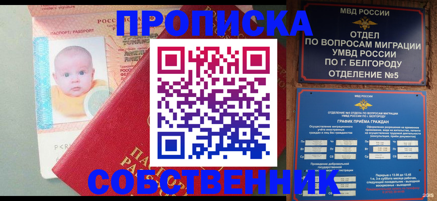 прописка для школы в Таганроге