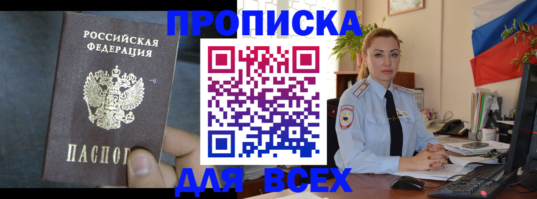 прописка регистрация в Таганроге