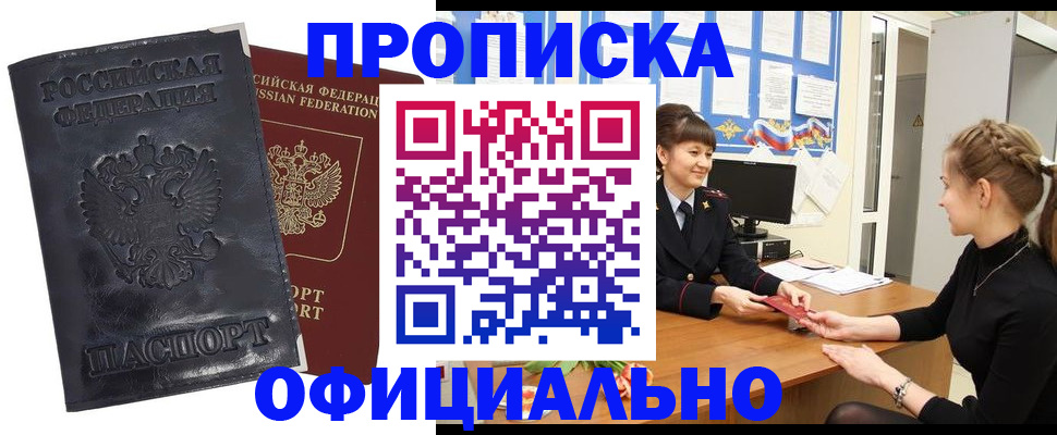 временная регистрация для всех в Таганроге