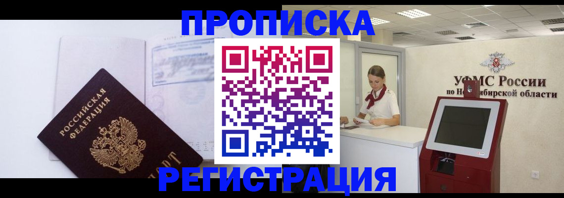 прописка поиск в Таганроге