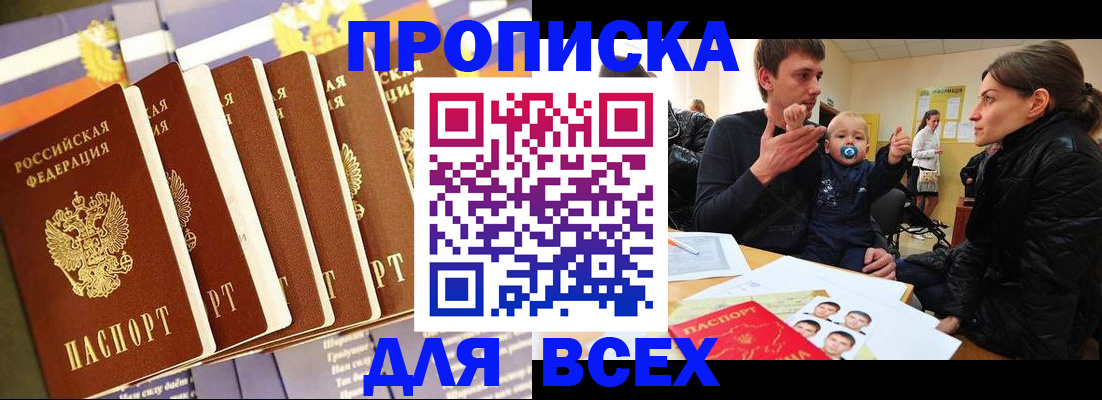 временная регистрация в квартире в Таганроге